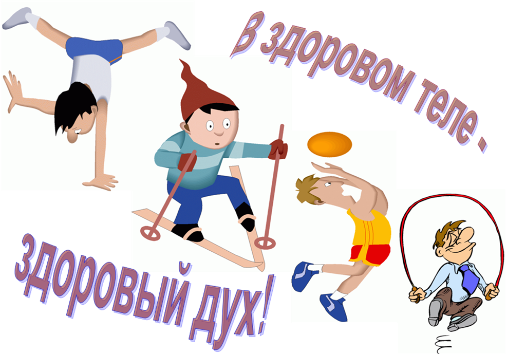 спорт физкультура