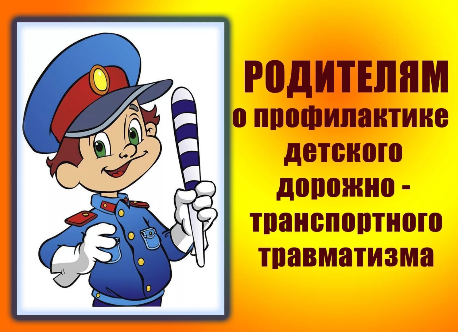 Детский дорожно-транспортный травматизм в г. Череповце.