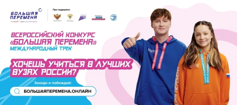 БОЛЬШАЯ ПЕРЕМЕНА.